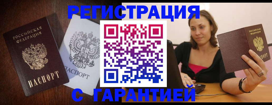 прописка для школы в Омске