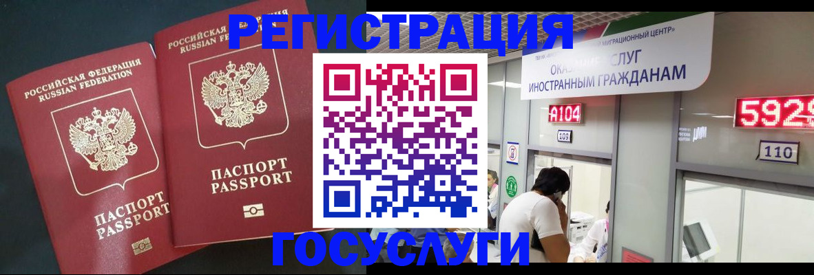 временная регистрация купить в Омске