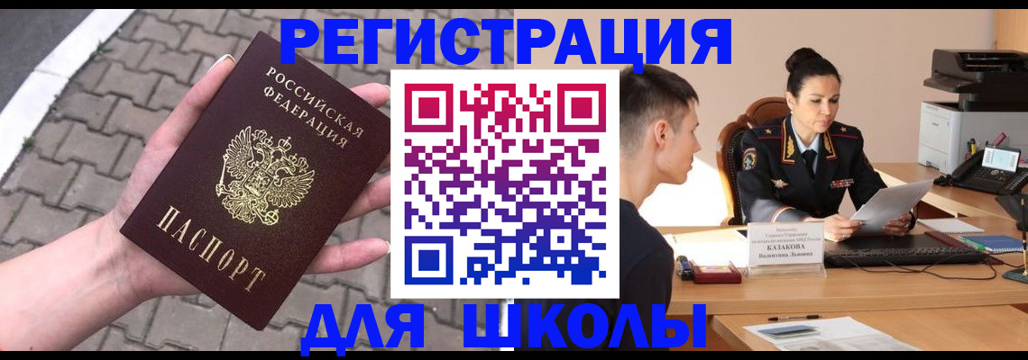 временная прописка в Омске