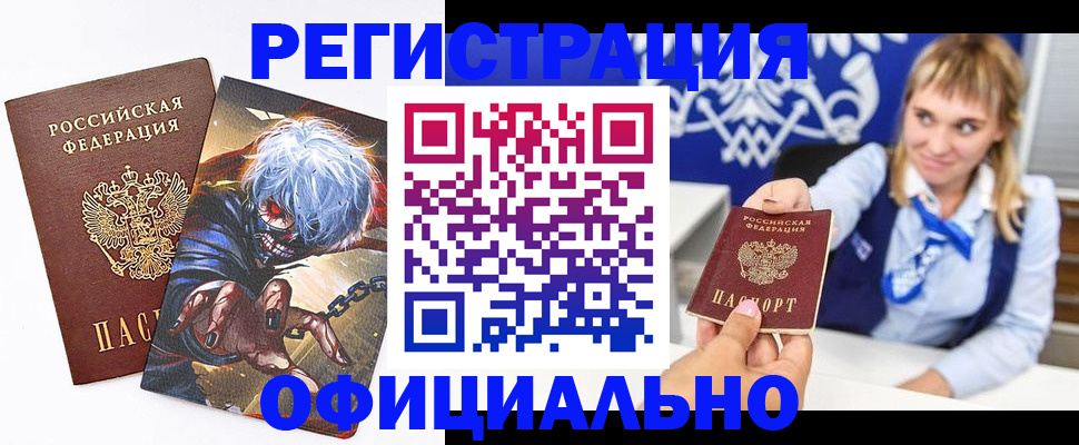 прописка в квартире в Омске