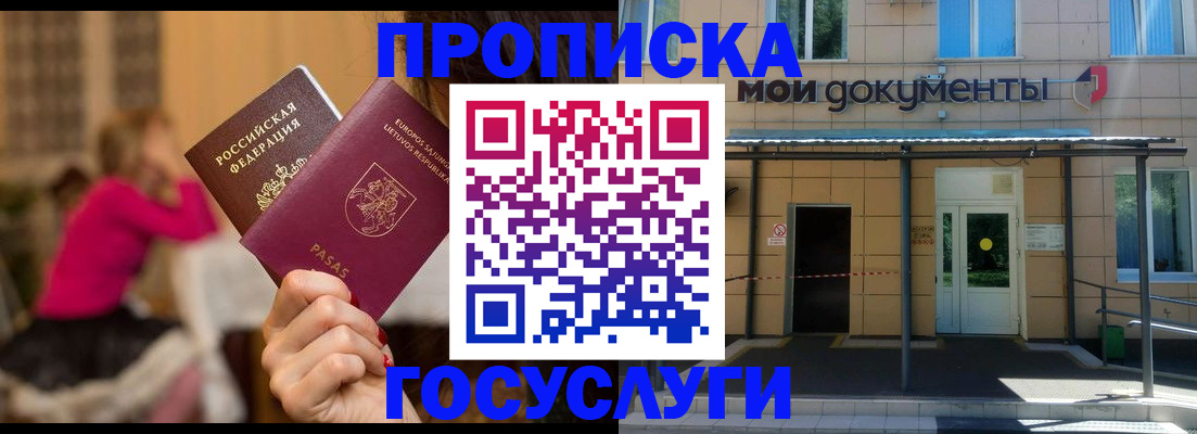 временная регистрация гарантия в Омске