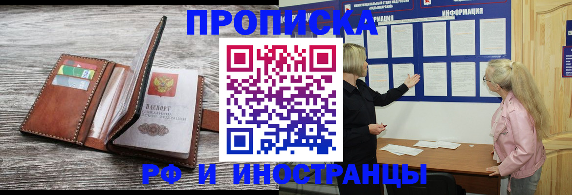 временная регистрация адрес в Омске