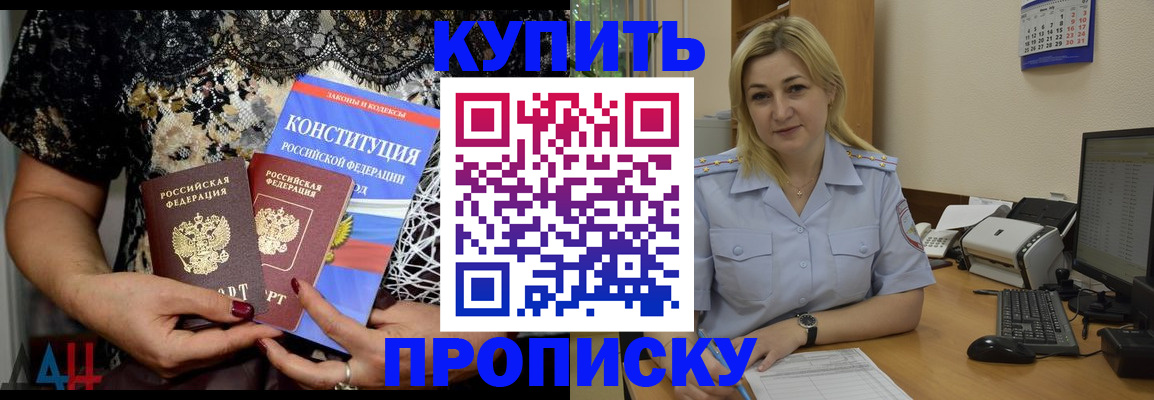 где прописаться в Омске