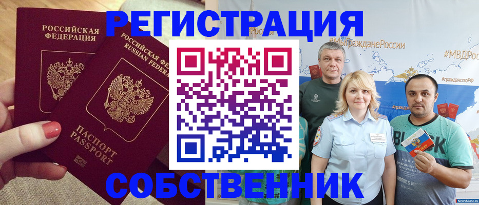 прописка ребенка в Омске