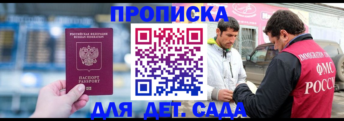 временная прописка в Омске